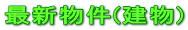 �ŐV����(����)