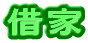 �؉� 