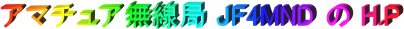 �A�}�`���A������ JF4MND �� H.P