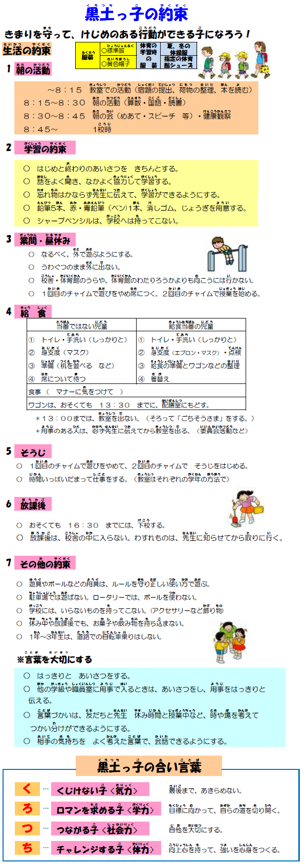 約束 豊前市黒土小学校