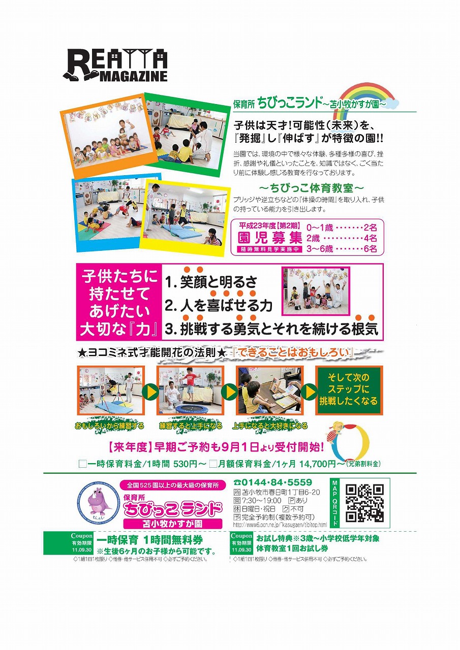 リアッタ9月号